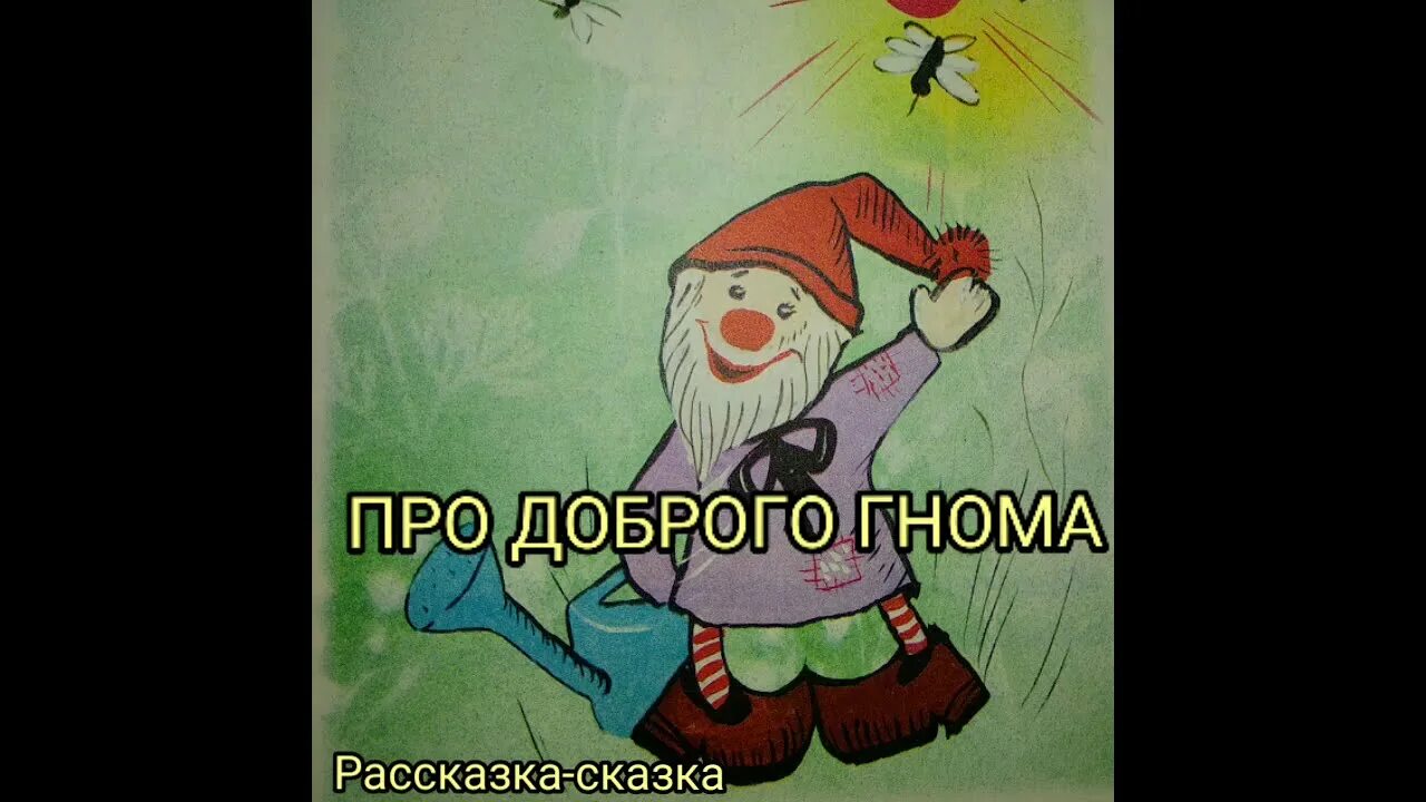 Гном тихогром шрек. Гном гном гномыч и изюмка. Гном гномыч и изюмка. Балинт гном гномыч и изюмка. Балинт гном гномыч и изюмка.