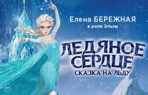 новогоднее шоу ледяное сердце. мюзикл холодное сердце. новогоднее шоу ледяное сердце. новогоднее шоу ледяное сердце. ледяное сердце спектакль.