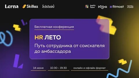 Hr конференции 2025