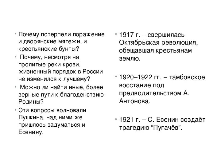 Краткий пересказ есенин пугачев. Поэма Пугачев Есенин. Анализ поэмы Пугачев Есенина. Поэма Пугачев Есенина 8 класс. Особенность поэмы Пугачев Есенина.