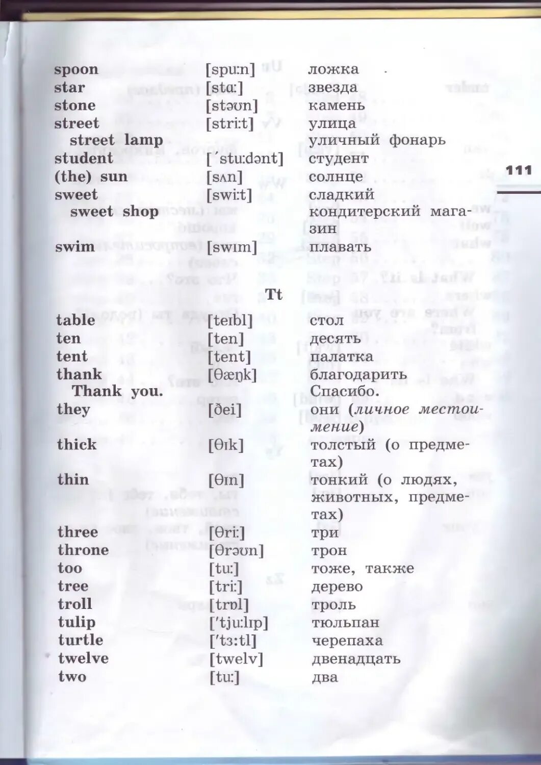 Словарь английский на русский 2 класс Афанасьева Михеева. Словарь по английскому языку 2 класс. Английский словарь 2 класс. Английский язык второй класс словарь. Английский словарь с переводом и произношением