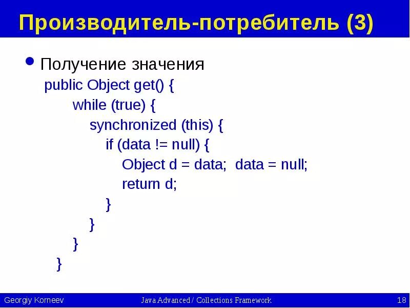 Многопоточное программирование. Java презентация. While true программирование. Схема изучения многопоточного программирования java. Object get name