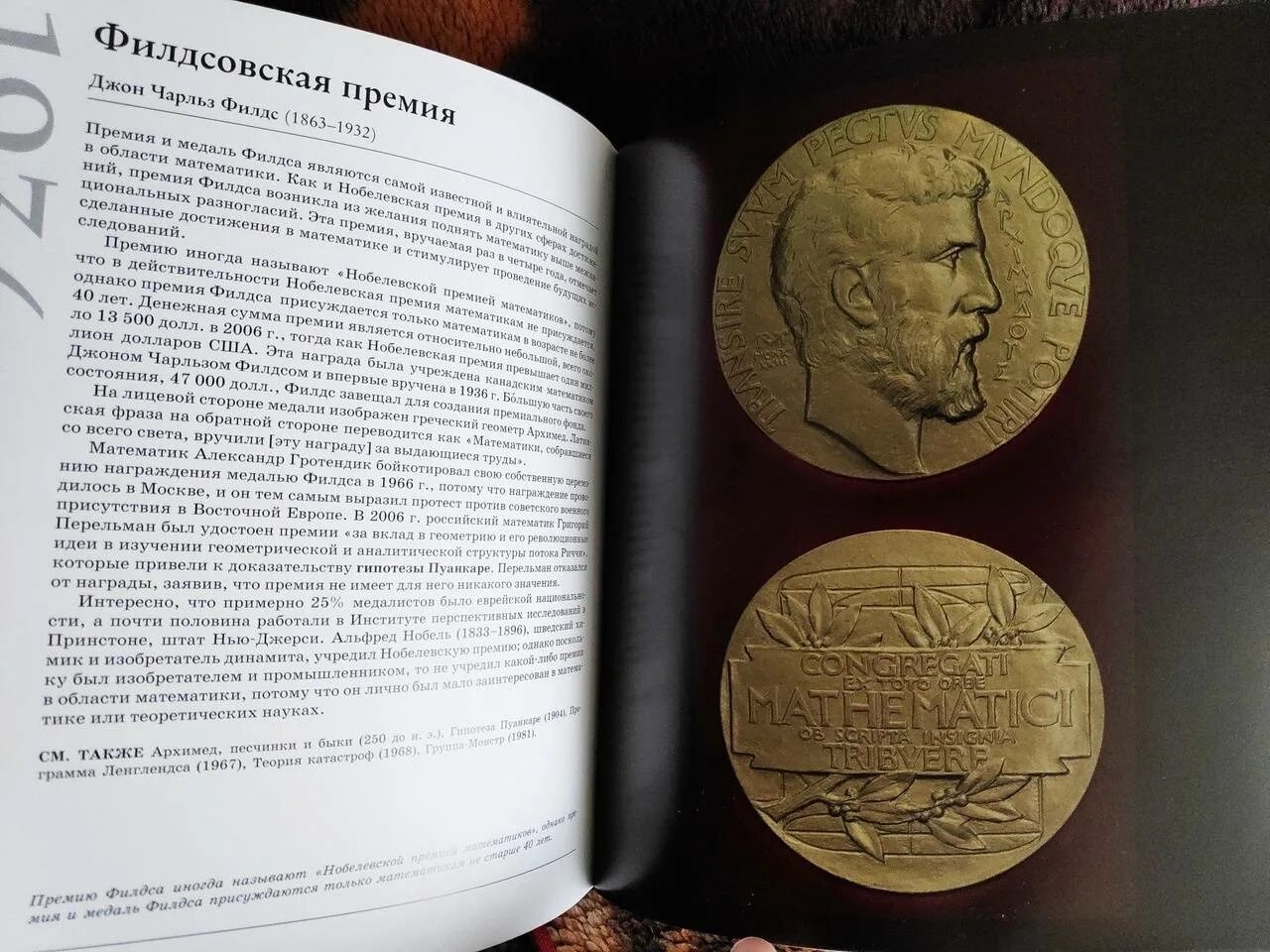 Почему нет нобелевской по математике