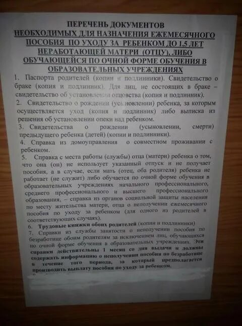 Какие надо документы пособия. Документы на детское пособие. Перечень документов на пособие. Перечень документов для получения пособия на ребенка. Перечень документов на подачу детских пособий.