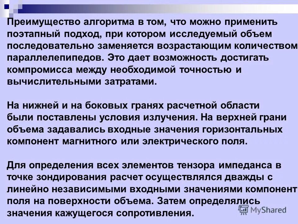 Вертикальная составляющая вектора магнитной индукции земли. Силовые компоненты магнитного поля. Структура магнитного поля. Энергия поля в дальней зоне. Двумерное уравнение гельмгольца.