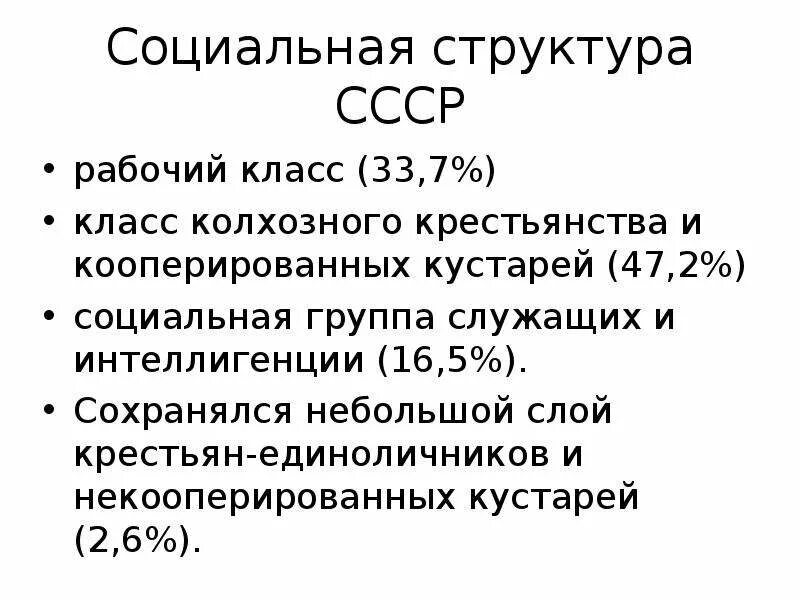 Ссср какое общество