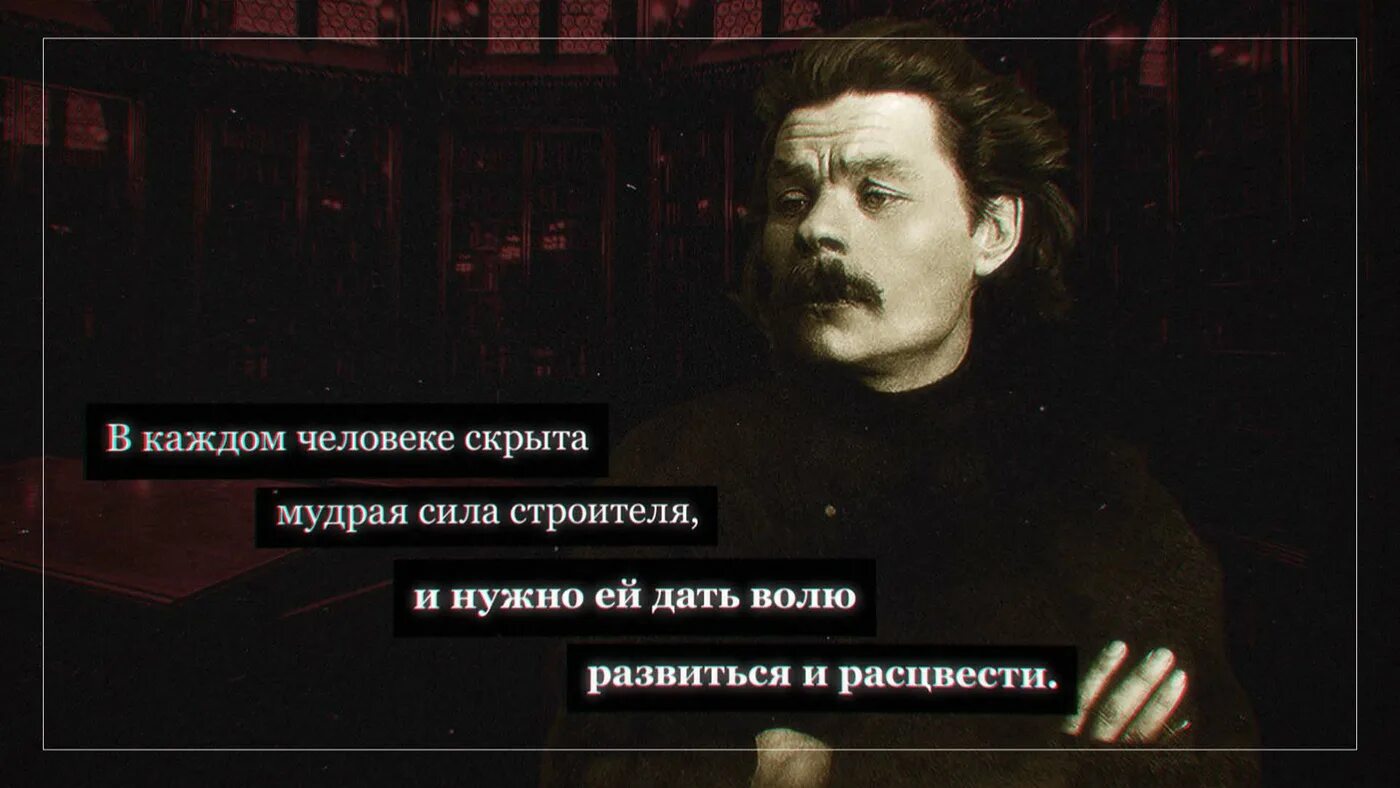 Дать волю. Сила умных людей. Дать волю картинка. За каждой личностью скрывается. Латентный человек простыми