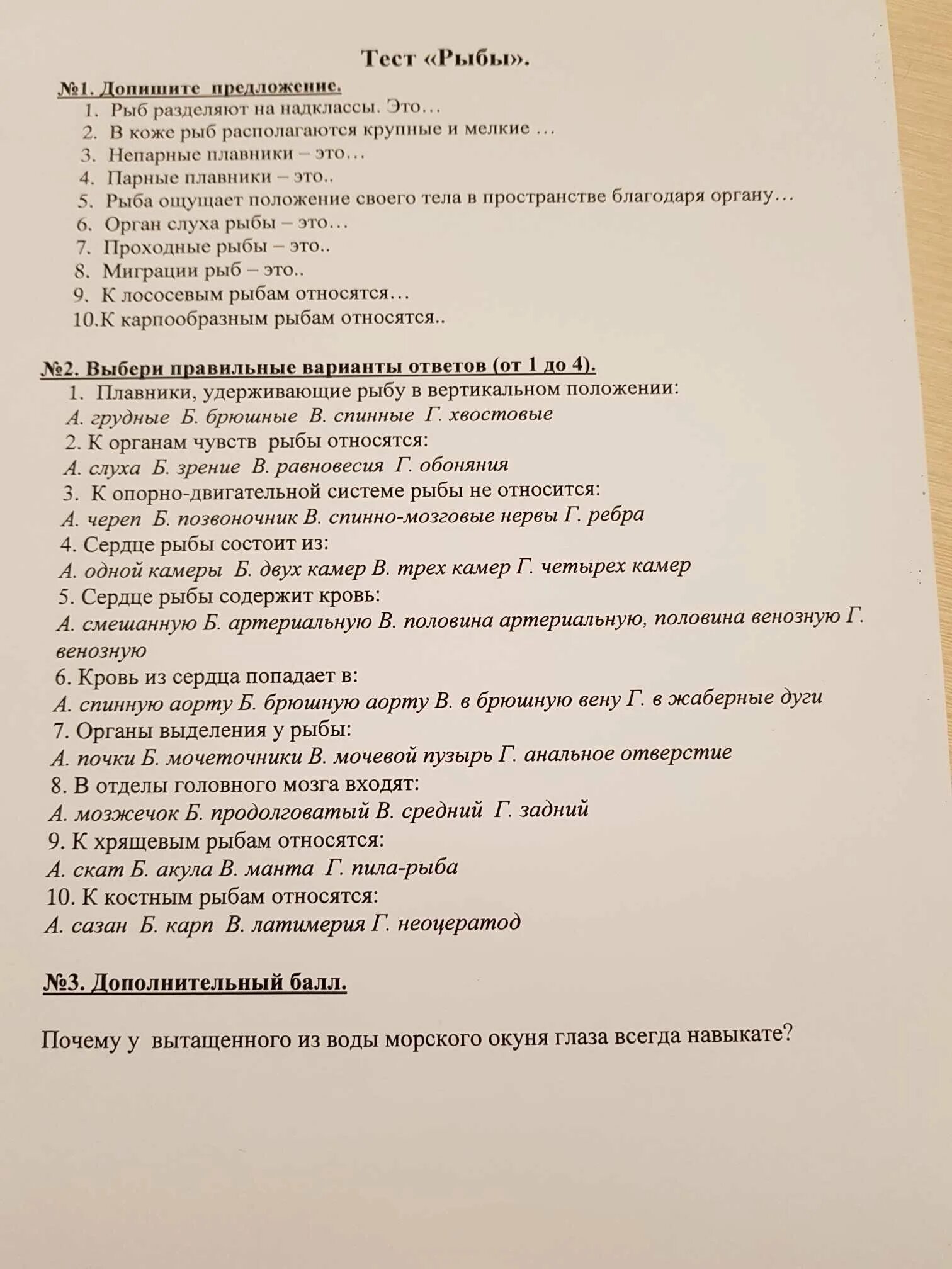 Тест по теме рыбы ответы. Тест по биологии рыбы. Контрольный тест по теме рыбы 7 класс. Тест по биологии класс рыбы 7 класс. Контрольная работа по биологии по теме рыбы.