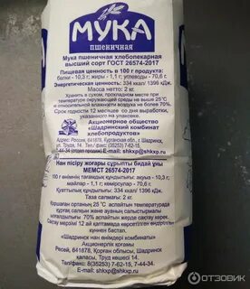 Мука пшеничная состав