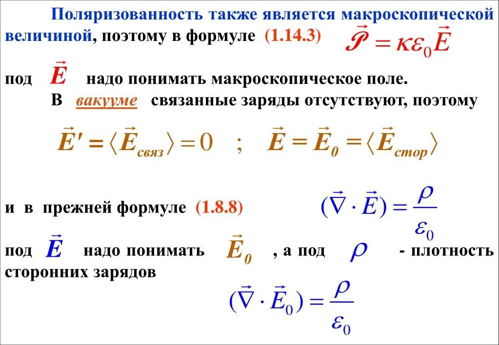 Поверхностная плотность связанных зарядов. Поверхностная и объемная плотность связанных зарядов. Эффективная плотность заряда формула. Объёмная плотность связанных зарядов в диэлектрике. Поверхностная плотность связанных зарядов на диэлектрике