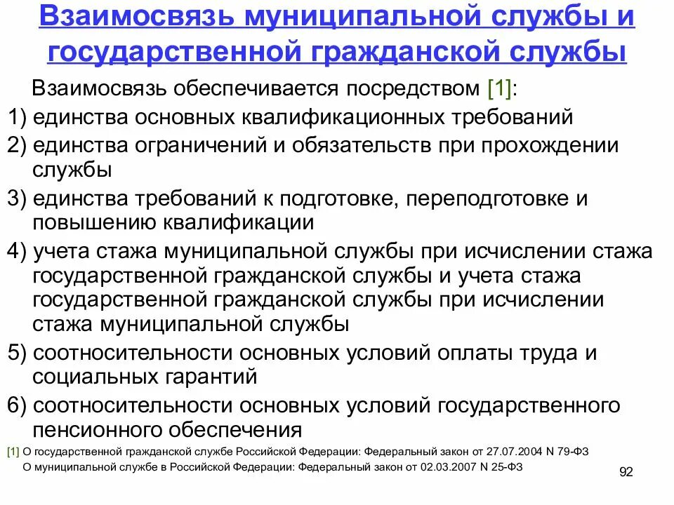 Функции государственных муниципальных служащих