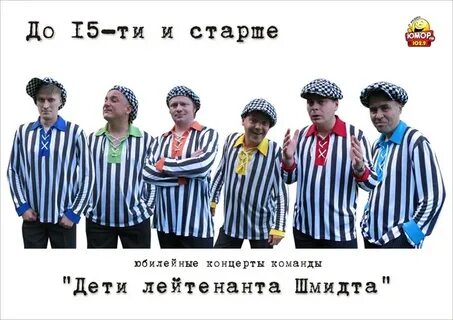 Дети шмидта