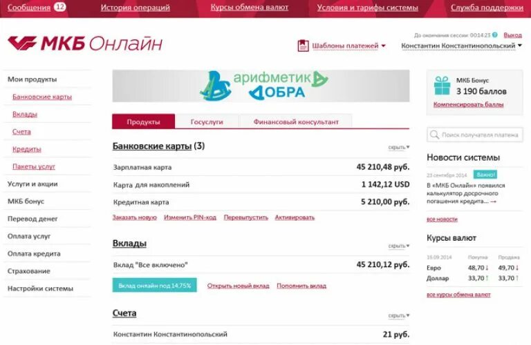 Мкб счет. Московский кредитный банк. карта мкб. активация карты мкб. московский кредитный банк выписка.