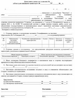 Изменение предмета контракта по 44 фз