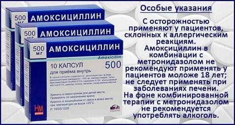 Амоксициллин при цистите отзывы