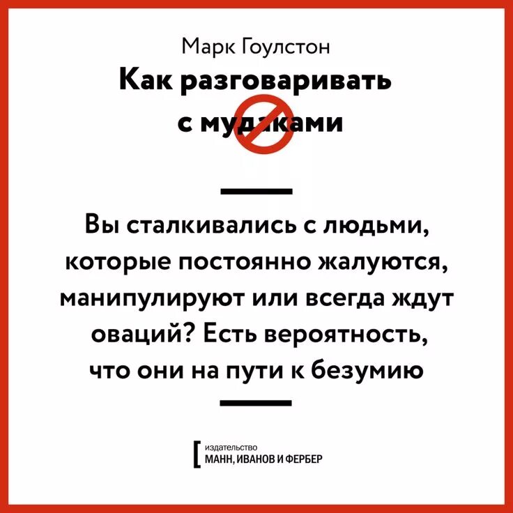 Как общаться с таким человеком