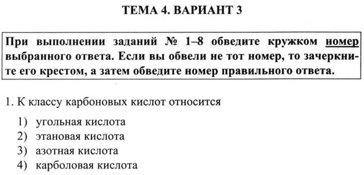 Контрольная кислородосодержащие соединения. Проверочная работа по химии 10 класс карбоновые кислоты. контрольная работа по химии 10 класс карбоновые кислоты. контрольная работа по химии 11 класс карбоновые кислоты.