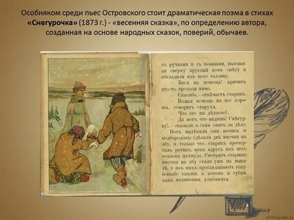 Сказки а н островского