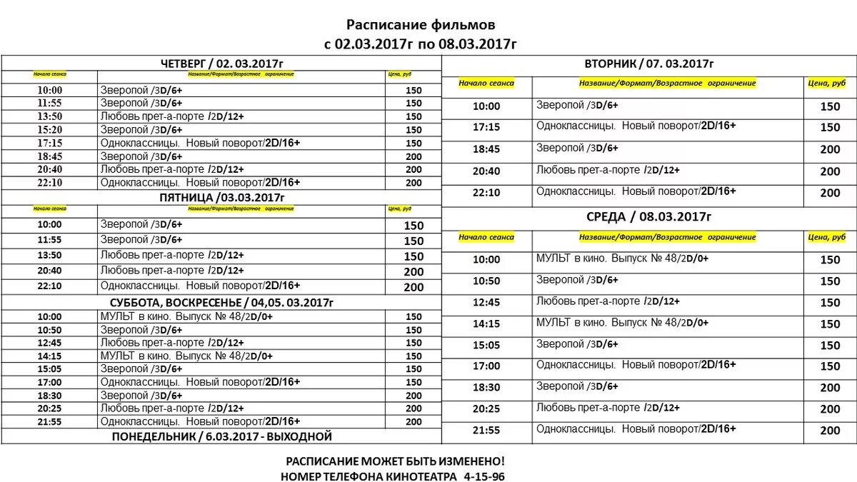 Расписание кинотеатра релиз новочеркасск. Расписание кинотеатра. Расписание кинофильмов.