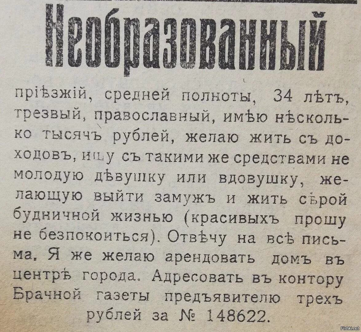 Брачная газета. Старинные брачные объявления. Дореволюционные брачные объявления. Брачная газета объявления.