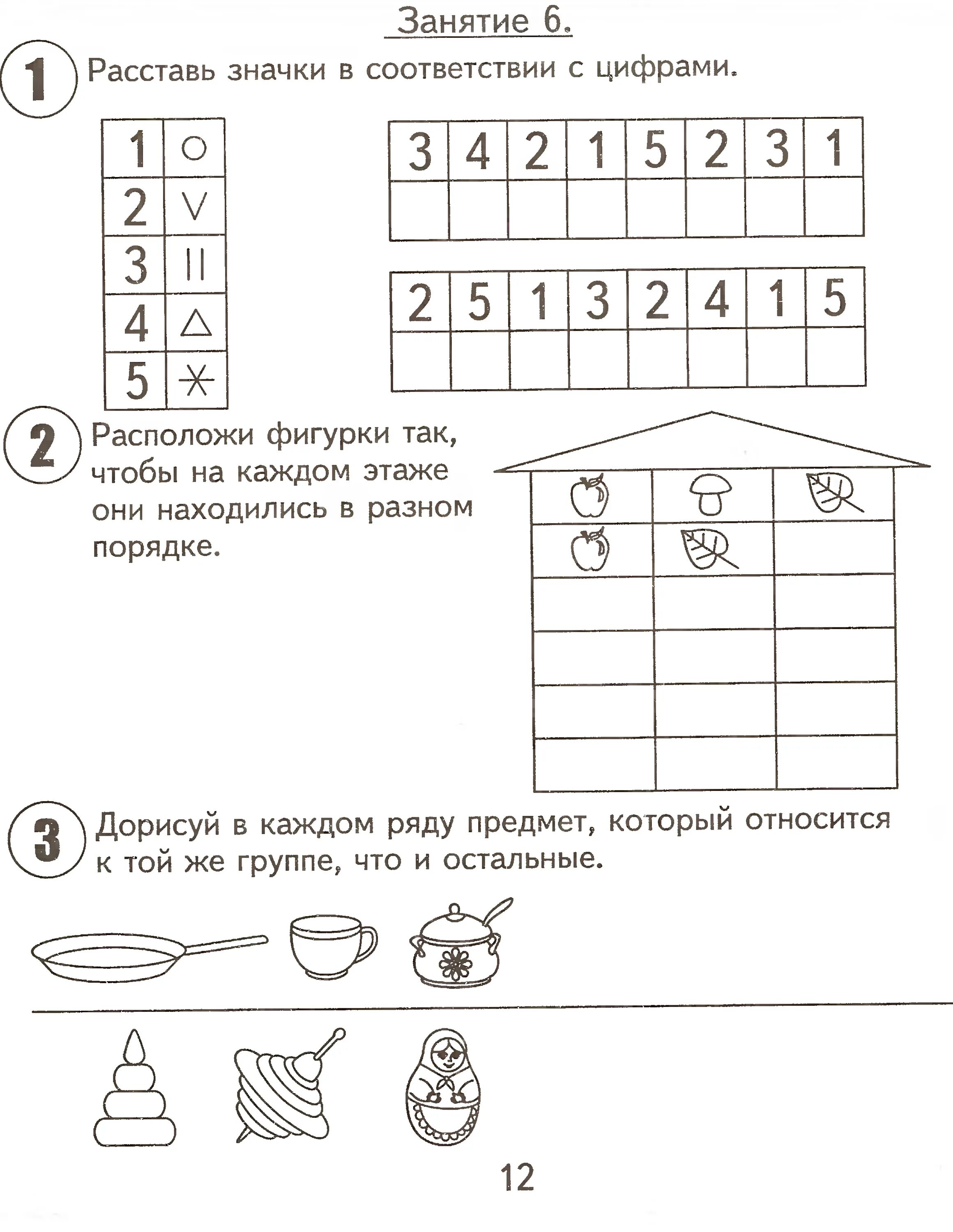 Подготовка к школе задания для дошкольников 6 лет. Подготовка к школе задания для дошкольников 6-7. Задания задачки для детей 6-7 лет для подготовки к школе. Задания для детей подготовительной группы для подготовке к школе.