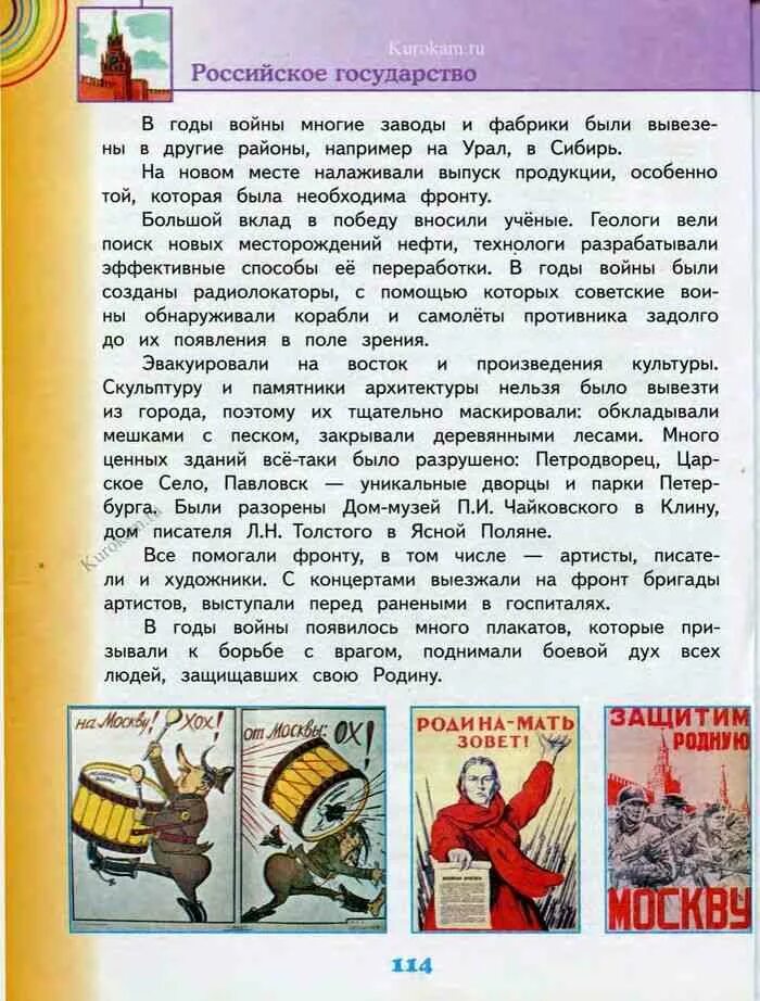 Окружающий мир е в саплина. Окружающий мир 4 класс 2 часть саплина. окружающий мир 4 класс учебник саплина саплин. окружающий мир 3 класс 2 часть саплина.