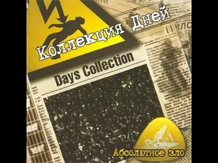 Программа зол коллекция
