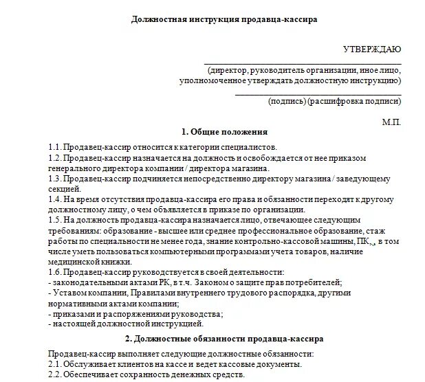 Обязанности продуктовых магазинов
