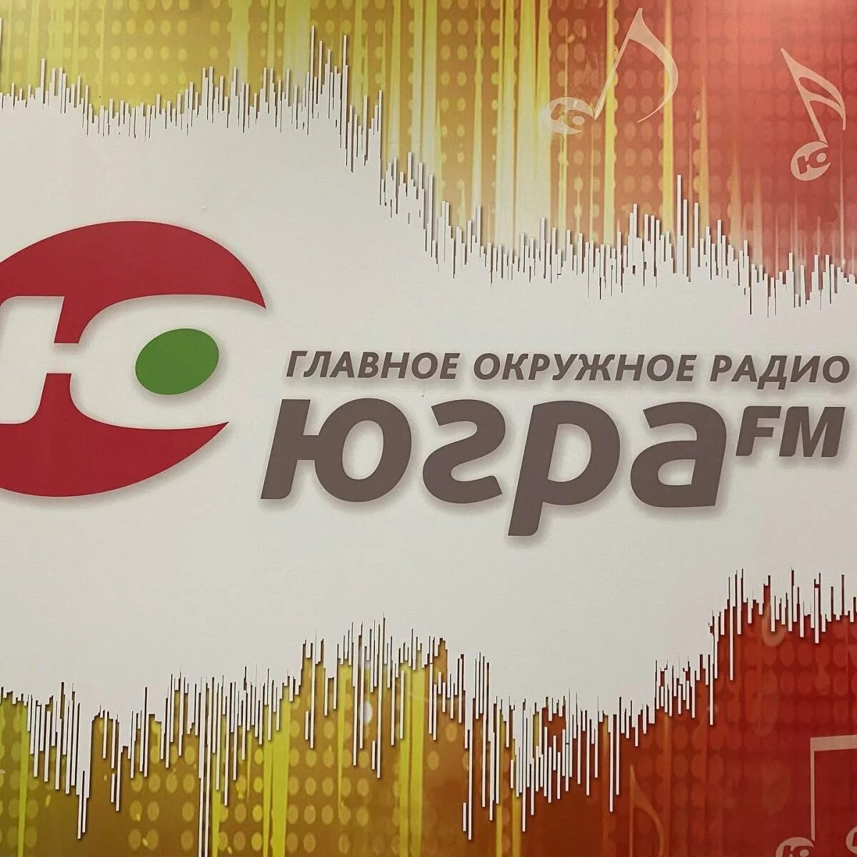 Логотип радио югра. Телеканал югра лого. Радио югра. Радиостанция радио югра. Телерадиокомпания ханты мансийск югра.
