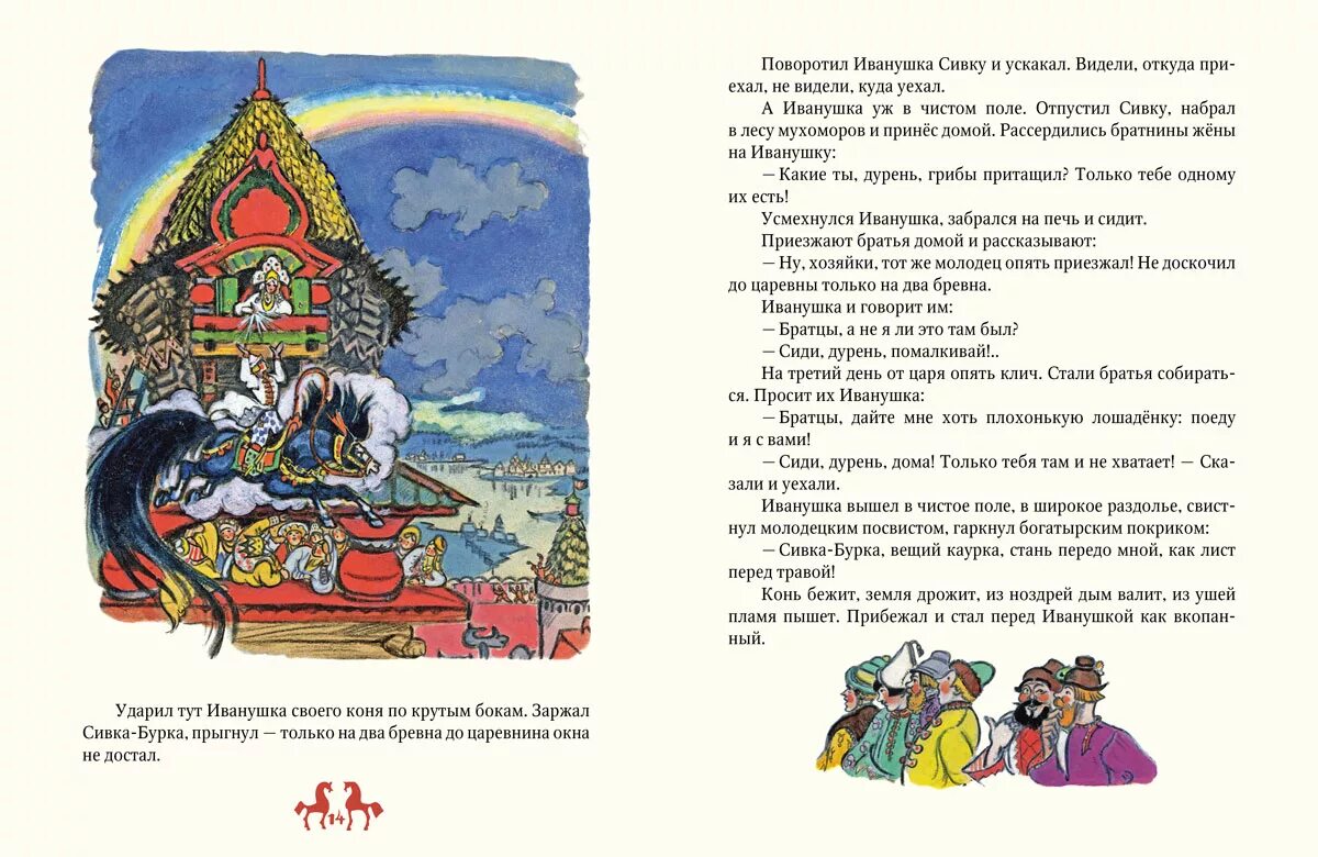 перстень в сказке сивка бурка. мураново музей усадьба. сказки стрекоза шарль перро. сивко бурко иллюстрации. перстень конь терем из какой.