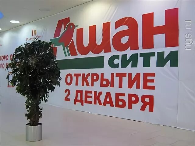 ашан сити краснодар. целадон сити гипермаркет. тц сиб молл новосибирск. ашан сибирский молл новосибирск. ашан сити молл тюмень.