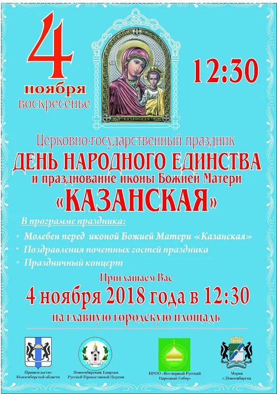 4 ноября какой церковный. Казанская праздник 4 4 ноября. С праздником Казанской и днем народного единства. 4 Ноября праздник в православии. С праздником Казанской Божьей матери и днем народного единства.