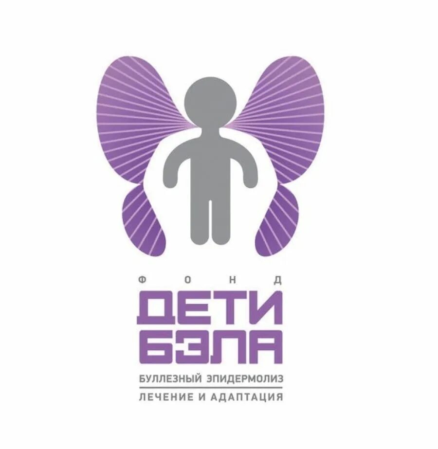 Фонд дети спорта. Фонд дети бабочки логотип. фонд бабочки благотворительный. детский фонд дети бабочки.