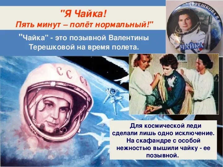 Цитаты терешковой