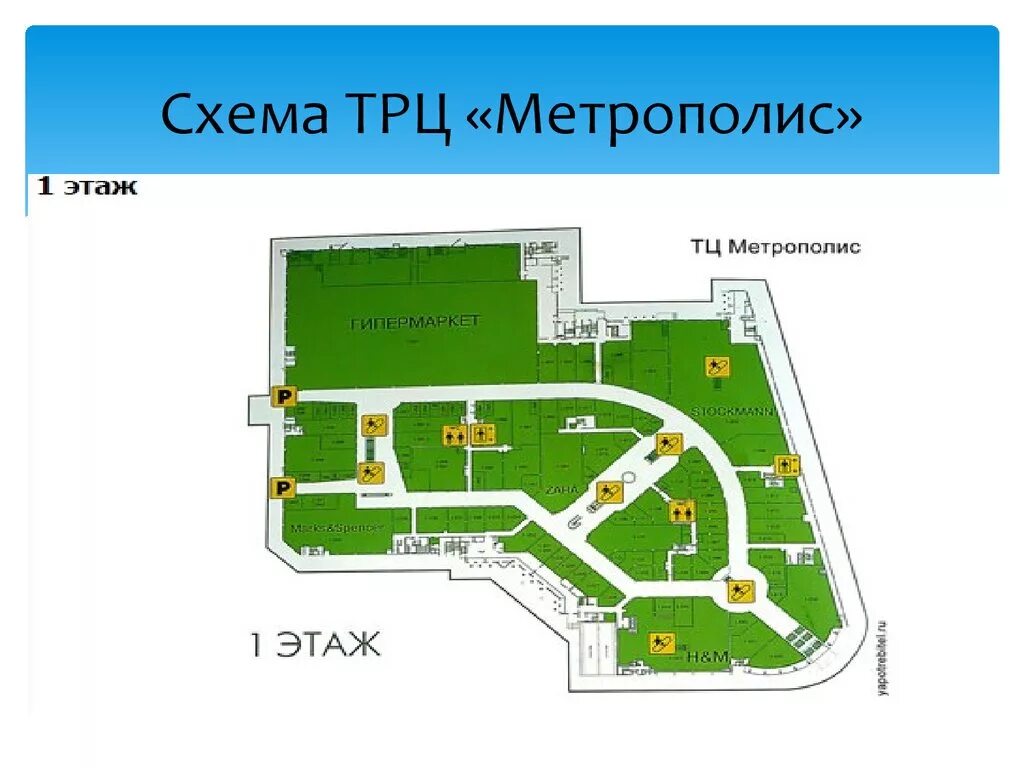 До скольки работает метрополис. Схема ТЦ Метрополис на Войковской. План ТЦ Метрополис на Войковской 2 этаж. Схема ТЦ Метрополис на Войковской 3 этаж. Схема Метрополиса на Войковской с магазинами 2 этаж.