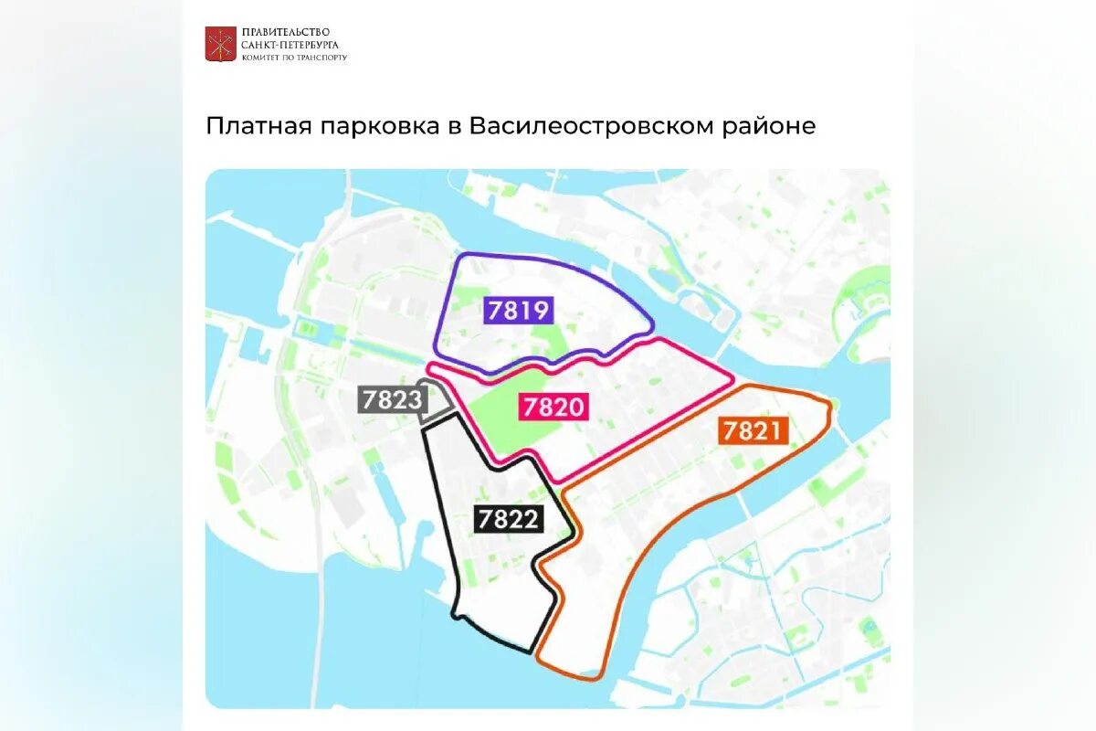 Зоны парковки васильевский остров. Зоны парковок Васильевский остров. Зоны платной парковки СПБ Василеостровский район. Платные парковки на Васильевском острове в Санкт-Петербурге на карте. Парковочные зоны на Васильевском острове СПБ.