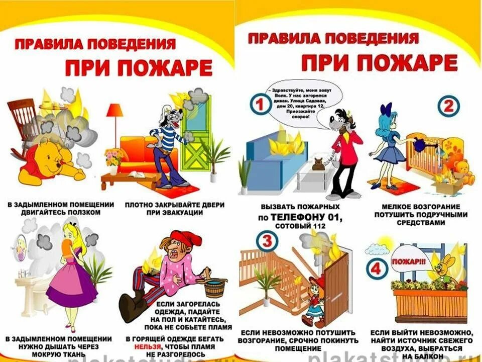 Инструктаж по ппб