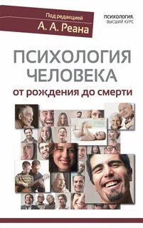 Общая психология человека это
