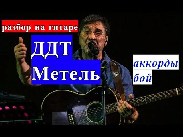 Метелица разбор