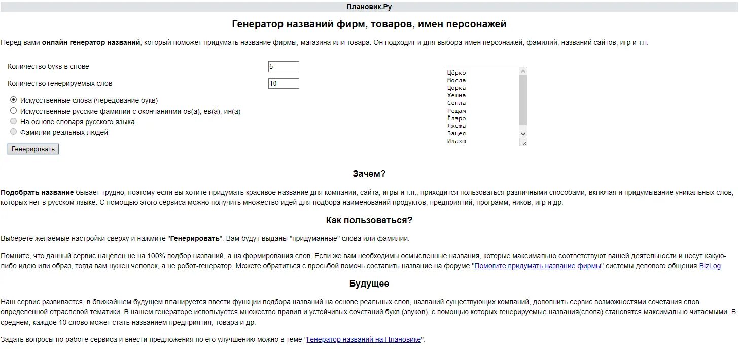 Придумать название генератор. Сгенерировать название фирмы. придумать название компании генератор. генератор названий для интернет магазина. название компании генератор онлайн.