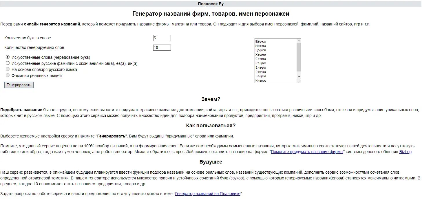 Название компаний придуманные слова. Придумать название компании Генератор. Сгенерировать название фирмы. Генератор названий для интернет магазина.