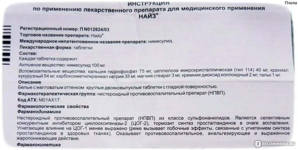 Препарат Найз показания. Найз уколы инструкция. Найз ампулы инструкция по применению. Уколы Найз показания. Найс состав