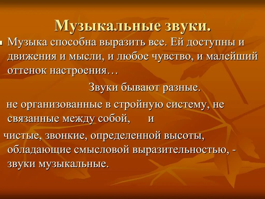 Звук это в Музыке определение. Музыкальные звуки. Звуки музыки. Музыкальные звуки физика. Звук чего способен