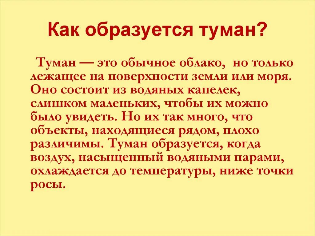 Почему появилась информация. Как образуется туман. Откуда происходит туман. Как возникает туман для детей. Как образуется туман для детей.