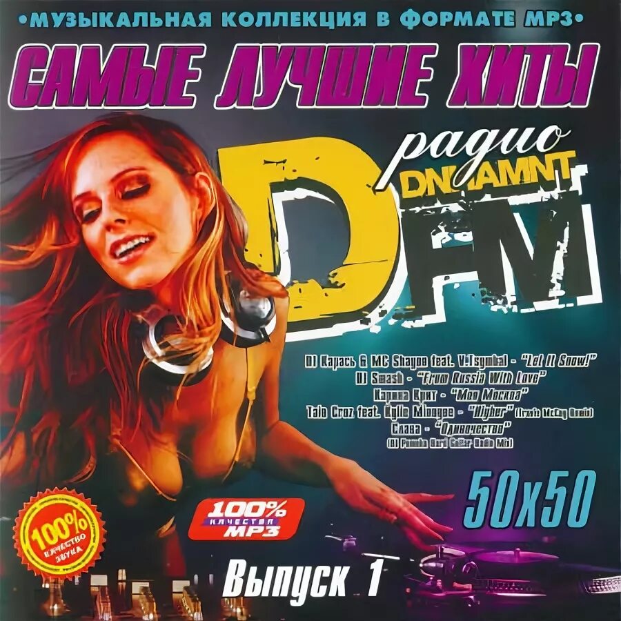 Песня d t m. DFM 2011. Самые лучшие хиты топ 100. DFM обложка МР 3. Va - DFM 2008.