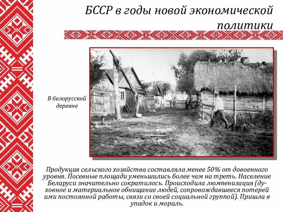 Нэп бсср. Бсср в годы нэпа. нэп экономическая политика в деревне. экономика бсср. население бсср.