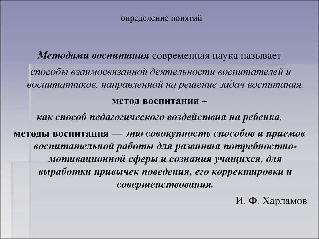 Методы воспитания в основном образовании. Методы воспитания определение. Определите методы воспитания. Определение метода воспитания. Средства воспитания определение.