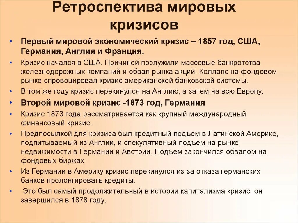 1 экономический кризис. 1857–1858. Первый мировой экономический кризис. Первый мировой экономический кризис. 1857 1858 Первый мировой экономический кризис причины и последствия. Кризис 1857 года.