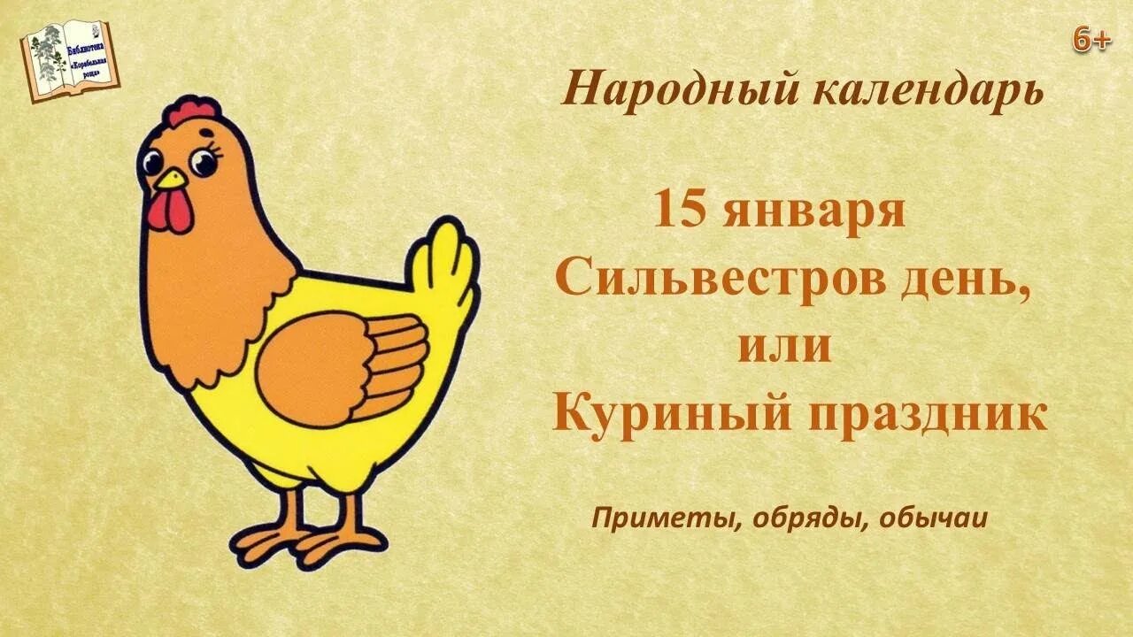Всемирный день курицы. Всемирный день курицы. Открытка на др куроми. Открытка с днём рождения с курочкой. День курицы 2024.