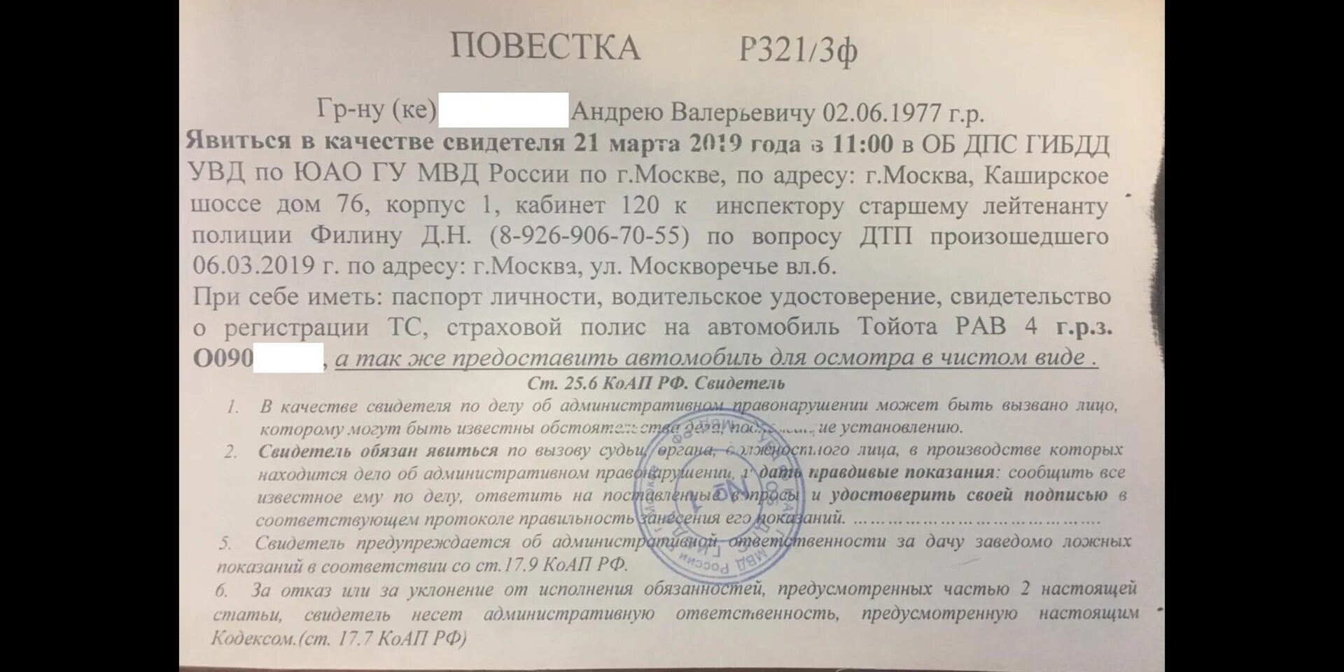 Постановление о приводе. Свидетель КОАП. Постановление о приводе свидетеля. Повестка КОАП. Пришла повестка в качестве свидетеля